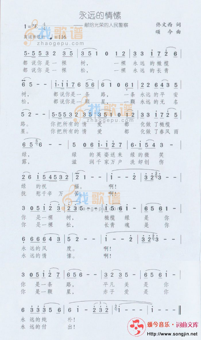 永远的情愫
