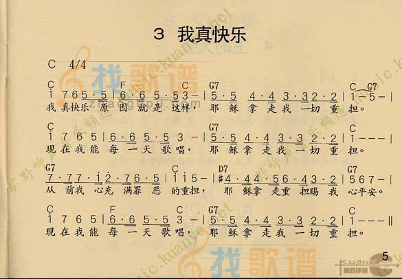 我真快乐
