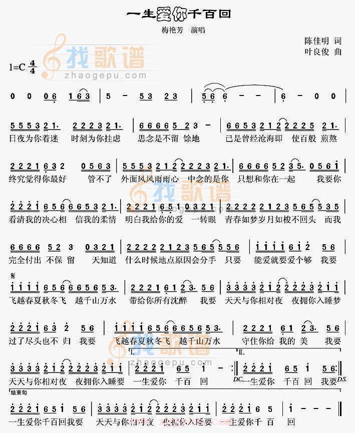 一生爱你千百回