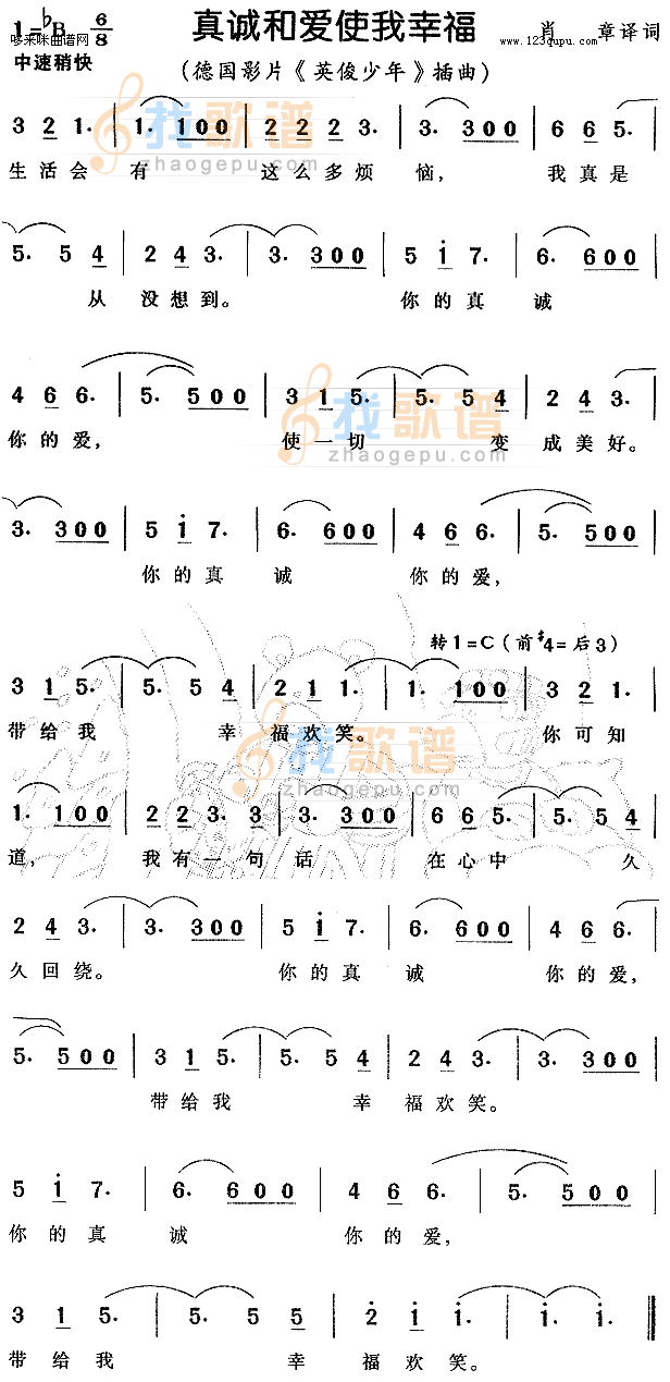 真诚和爱使我幸福英俊少年