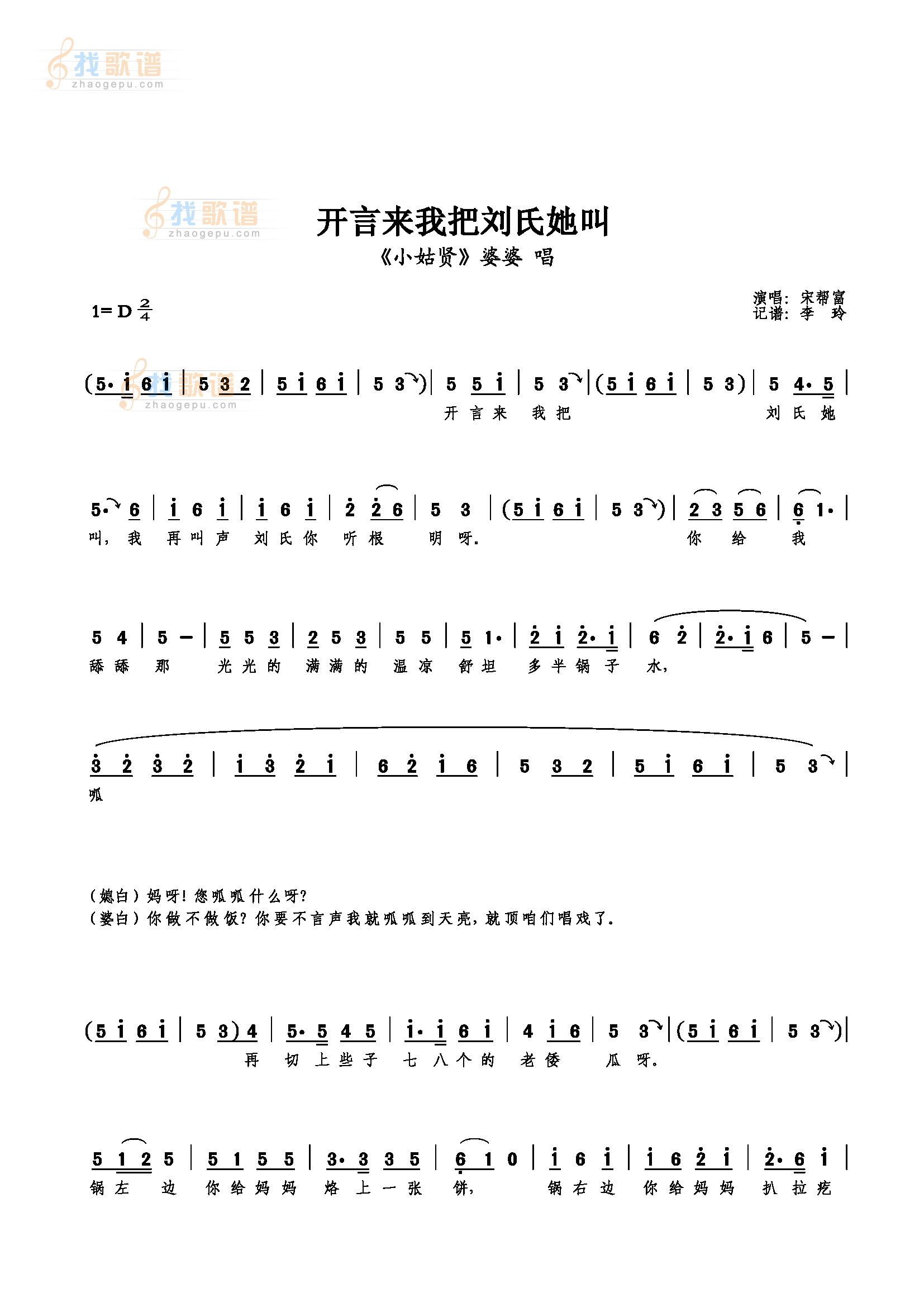 开言来我把刘氏她叫