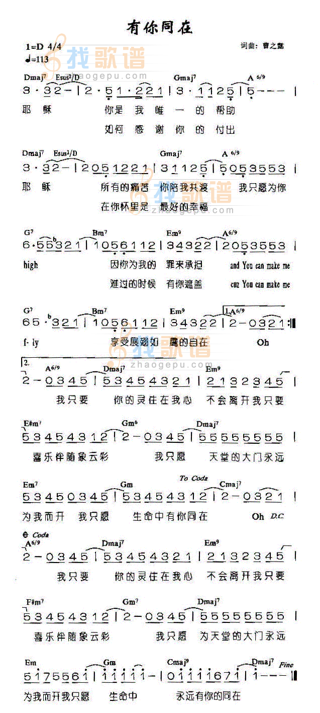 有你同在