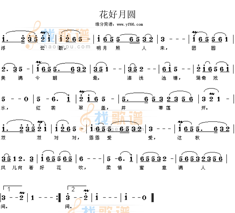 花好月圆