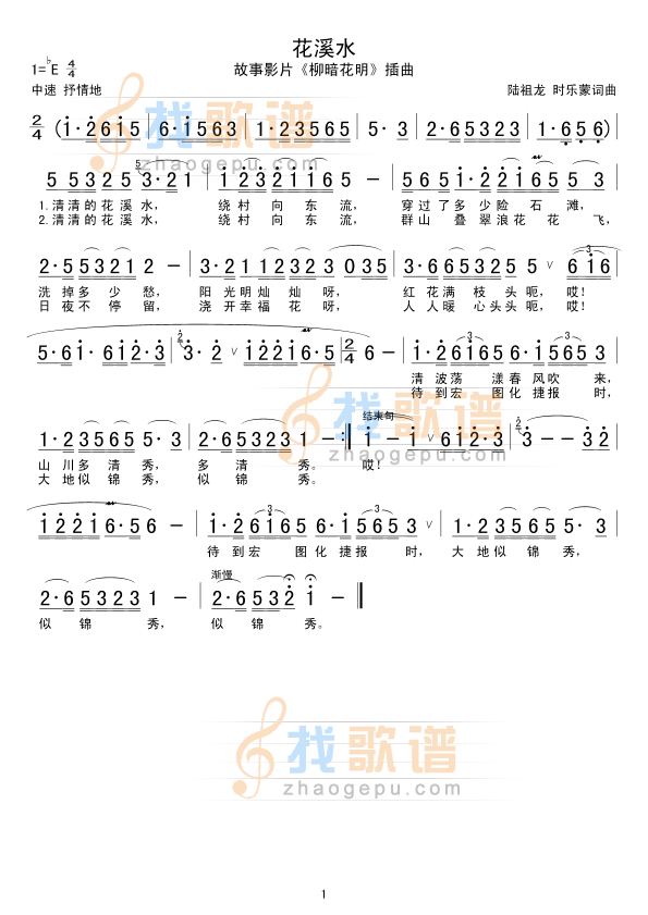 花溪水
