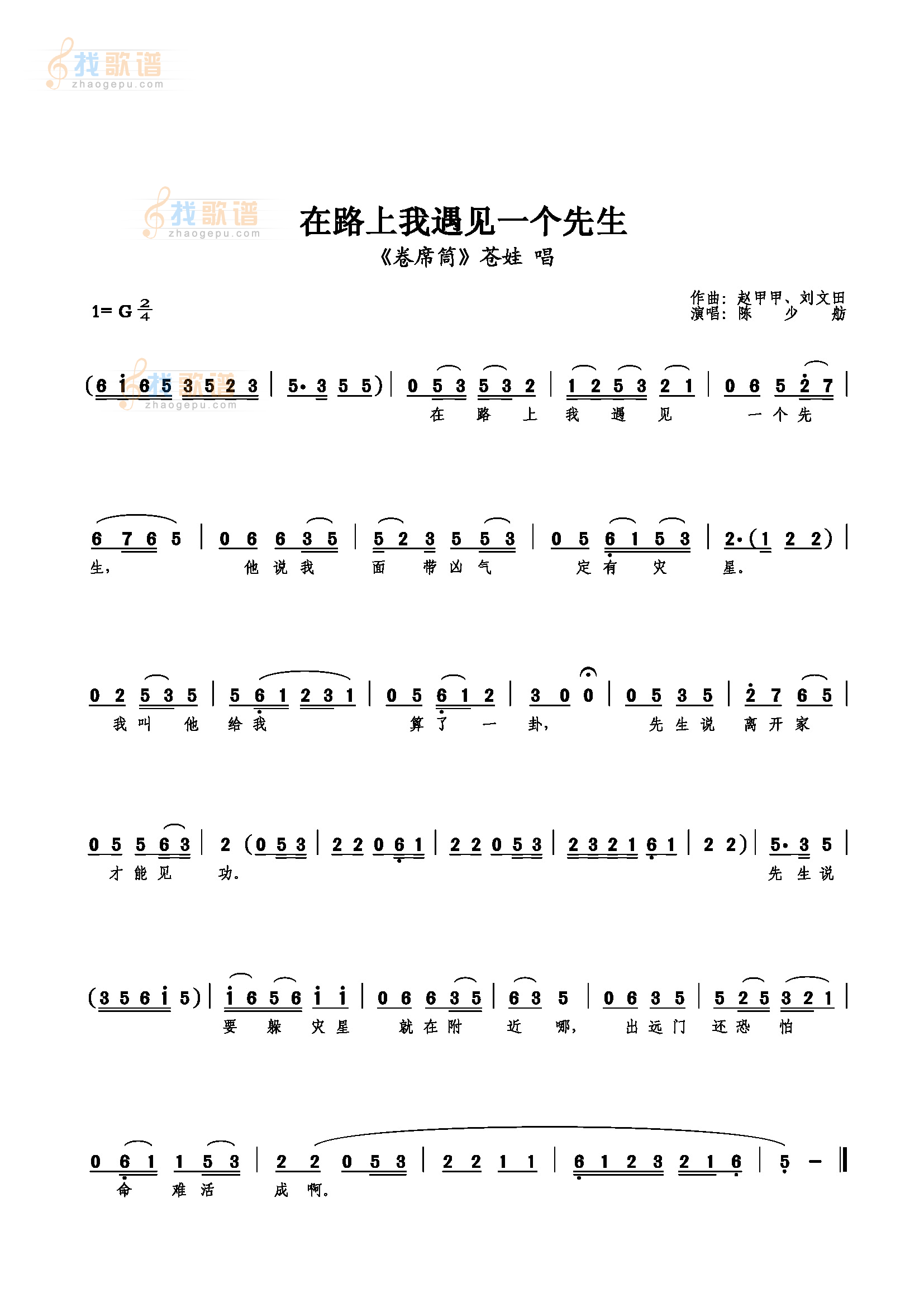 在路上我遇见一个先生