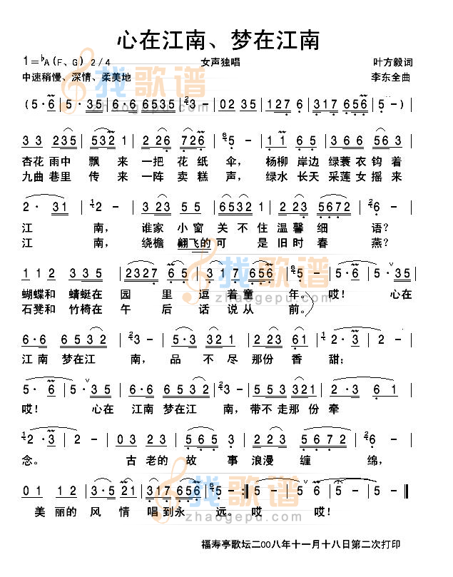 心在江南梦在江南
