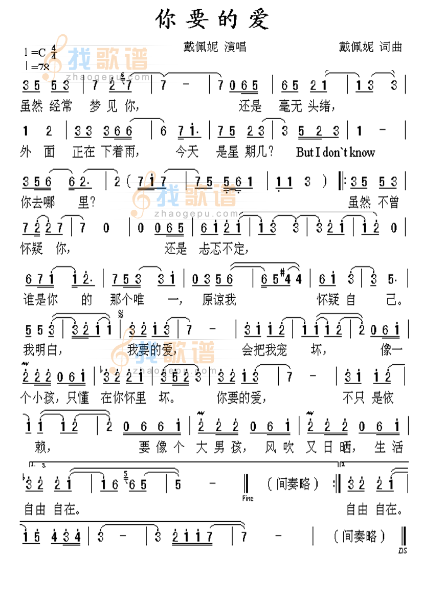 你要的爱