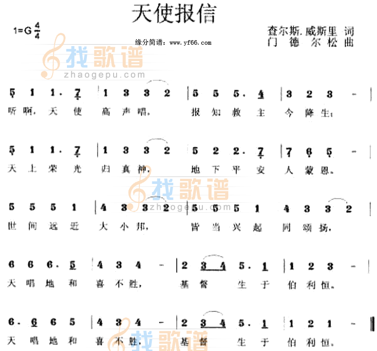 天使报信