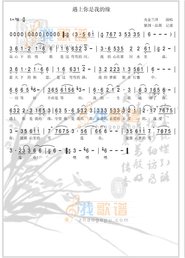 遇上你是我的缘