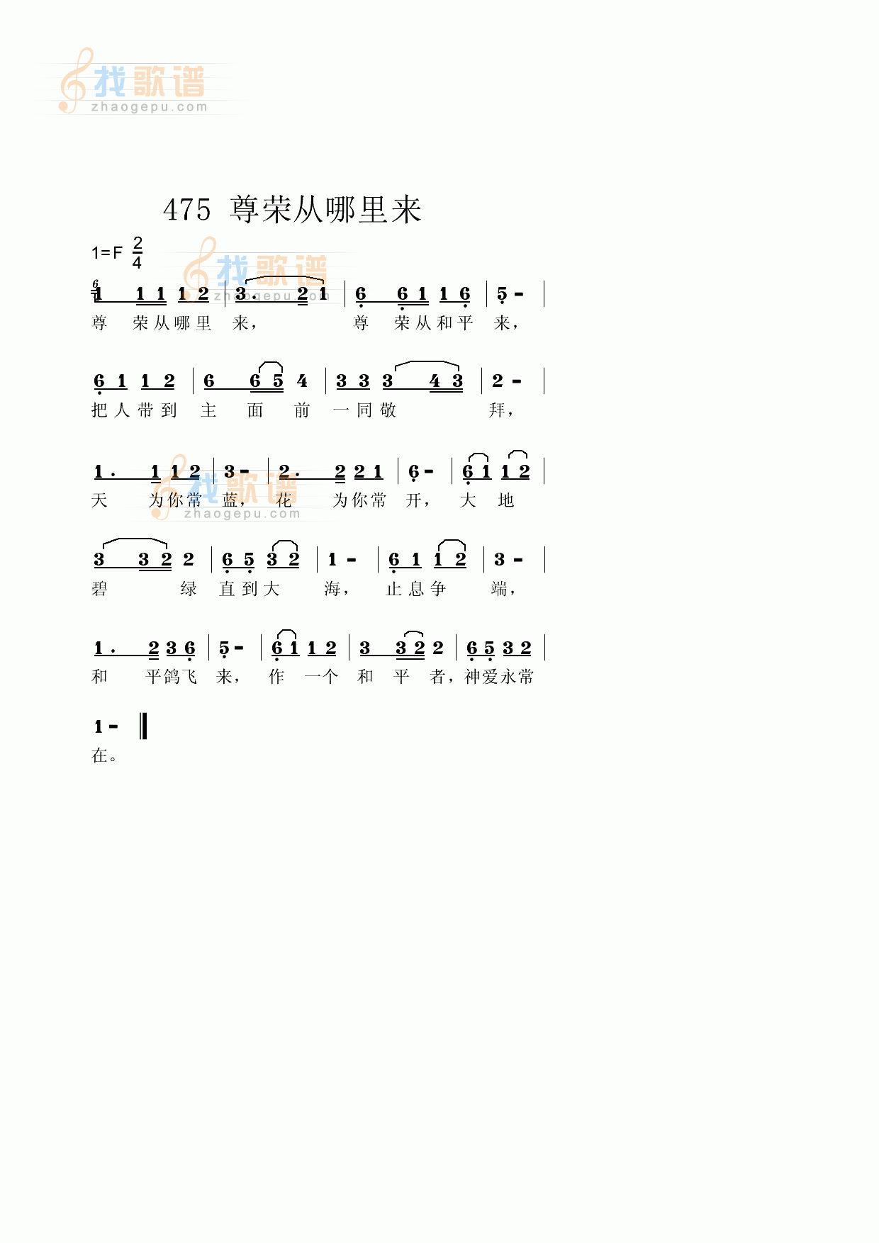 尊荣从哪里来