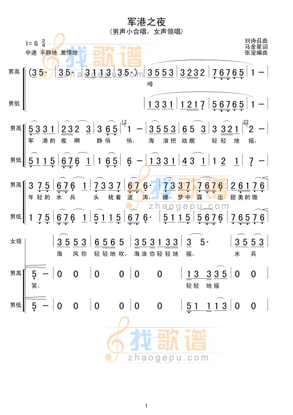 军港之夜