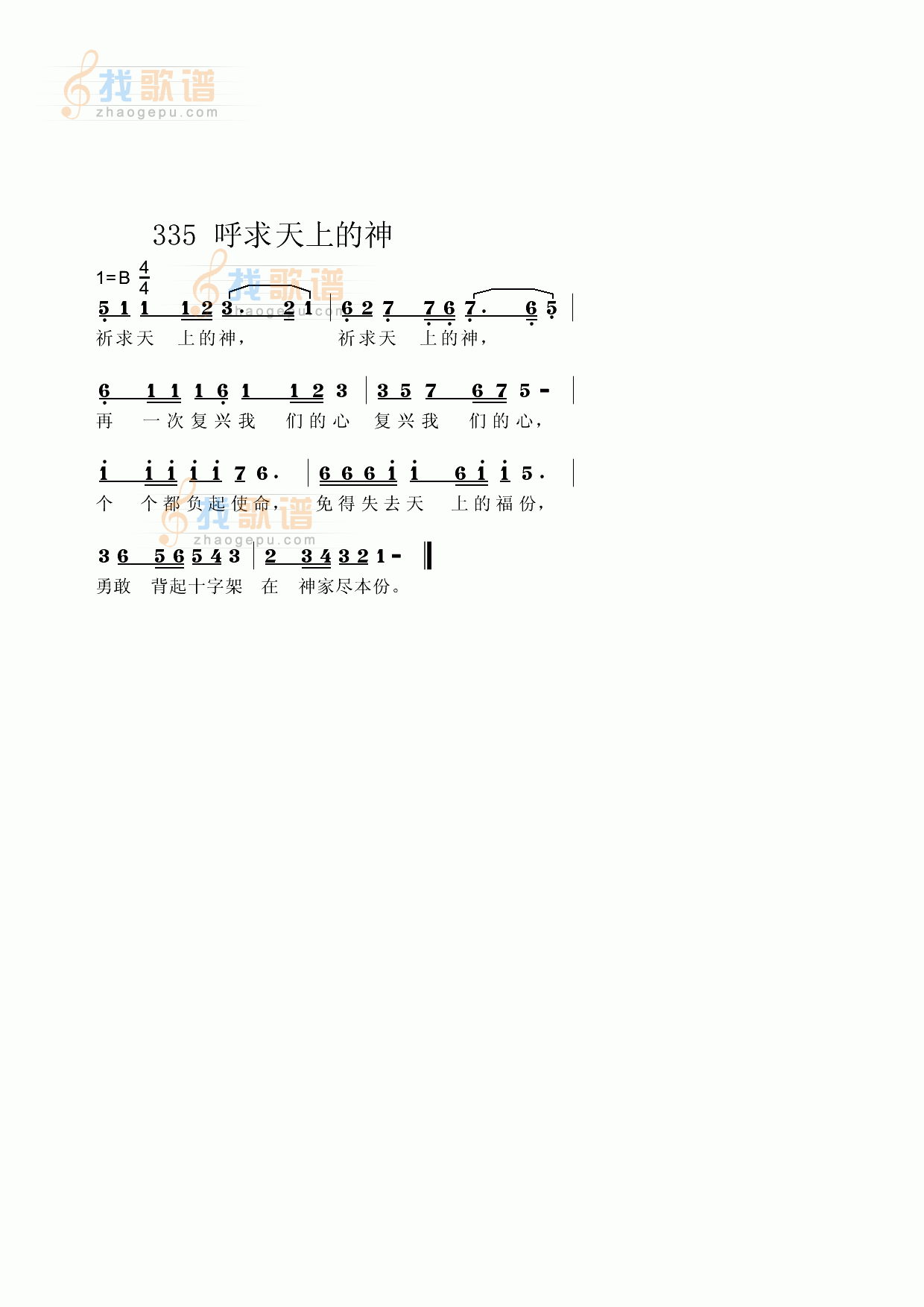 我们祈求天上的神