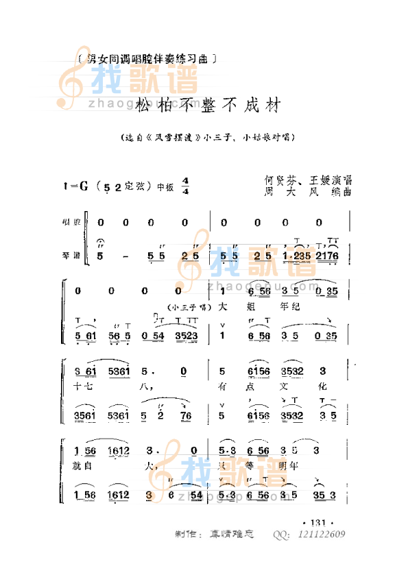 松柏不整不成才