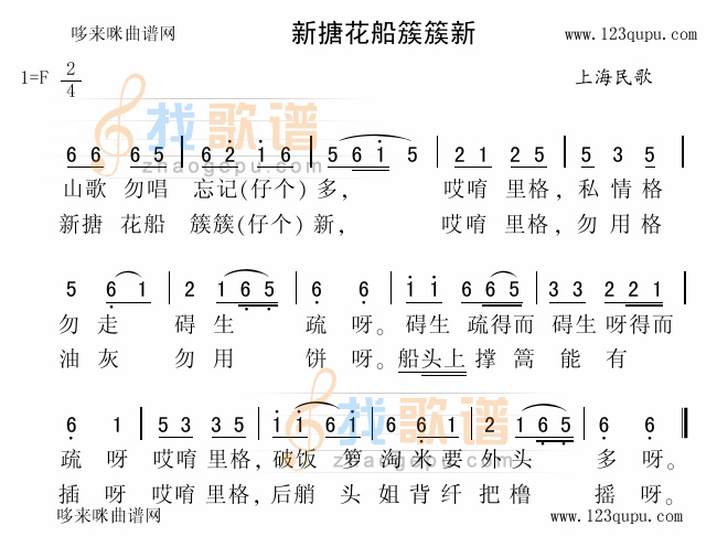 新搪花船簇簇新（上海民歌）
