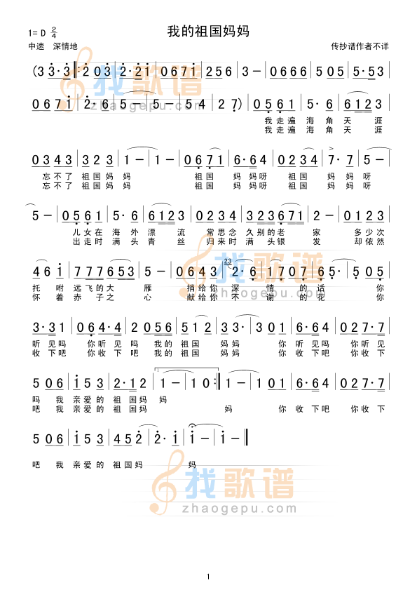 我的祖国妈妈