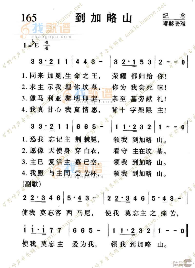 165到加略山