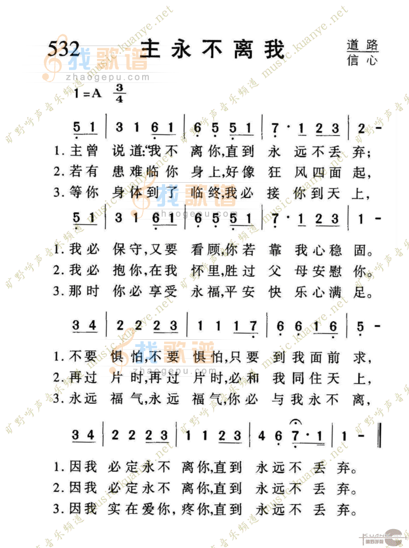 532主永不离我