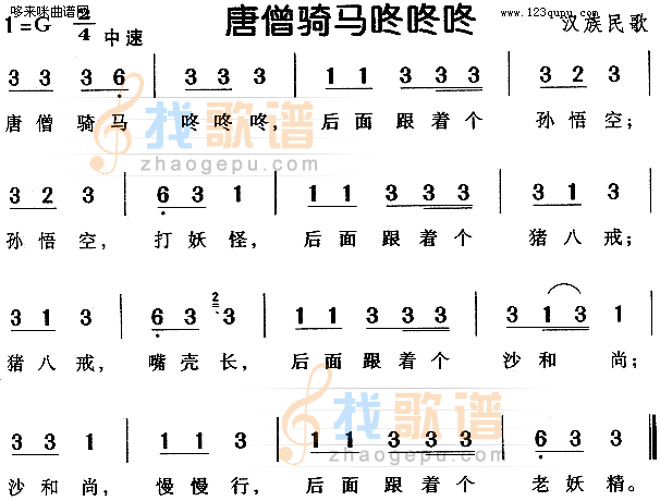 唐僧骑马咚咚咚