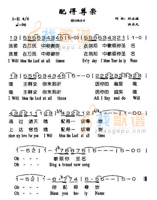 配得尊崇