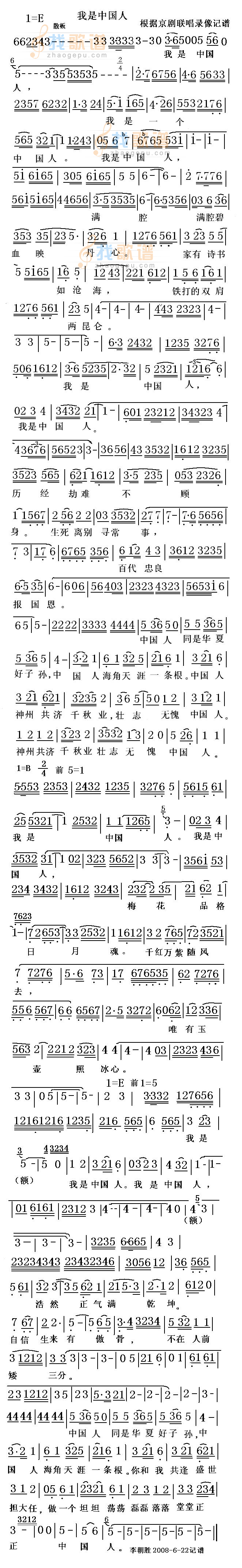 我是中国人（联唱）