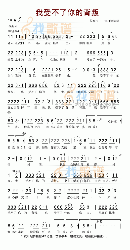 我受不了你的背叛