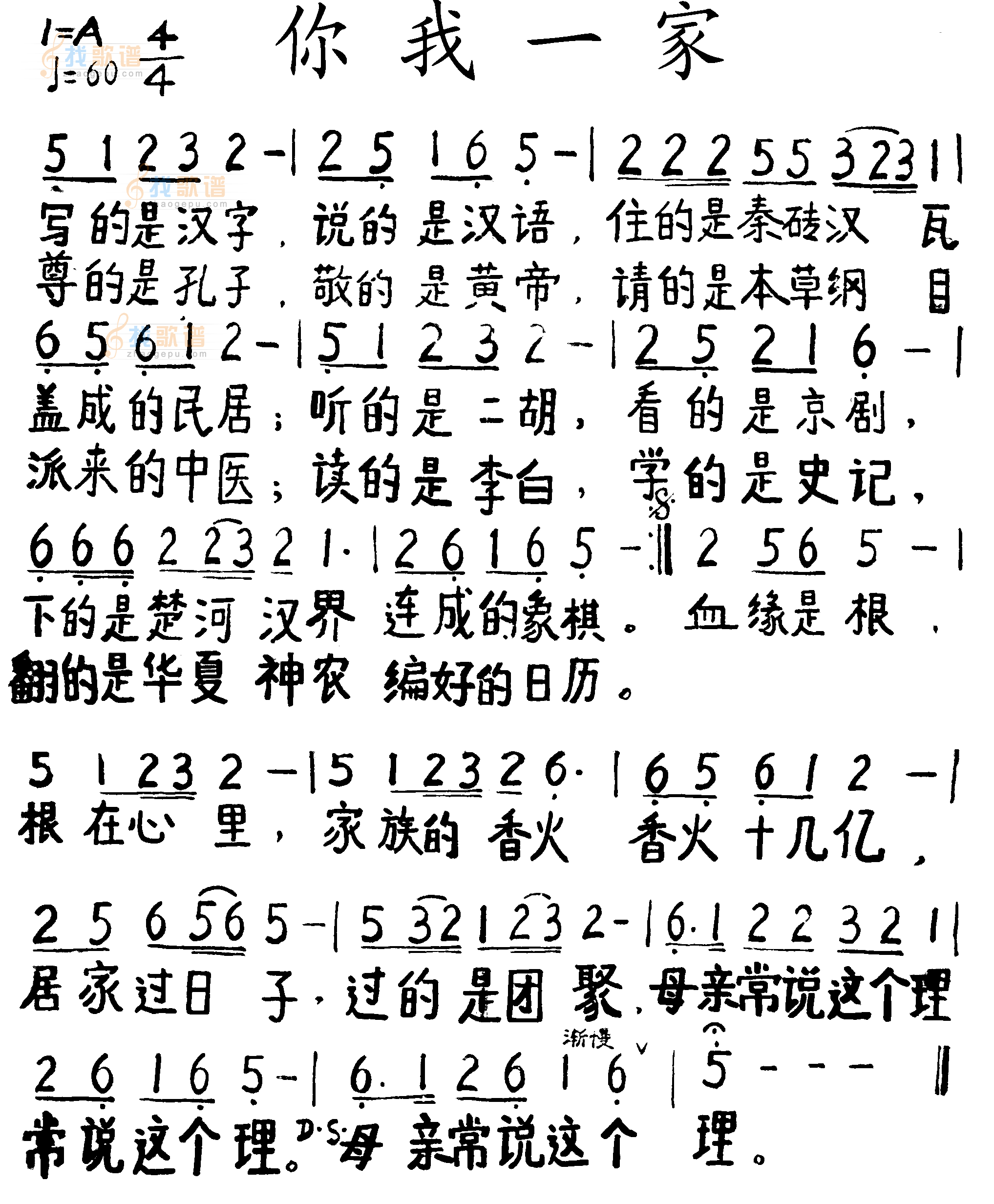 你我一家