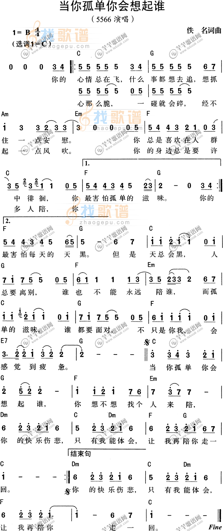 张栋梁-当你孤单你会想起谁