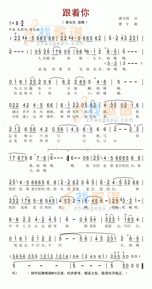 跟着你