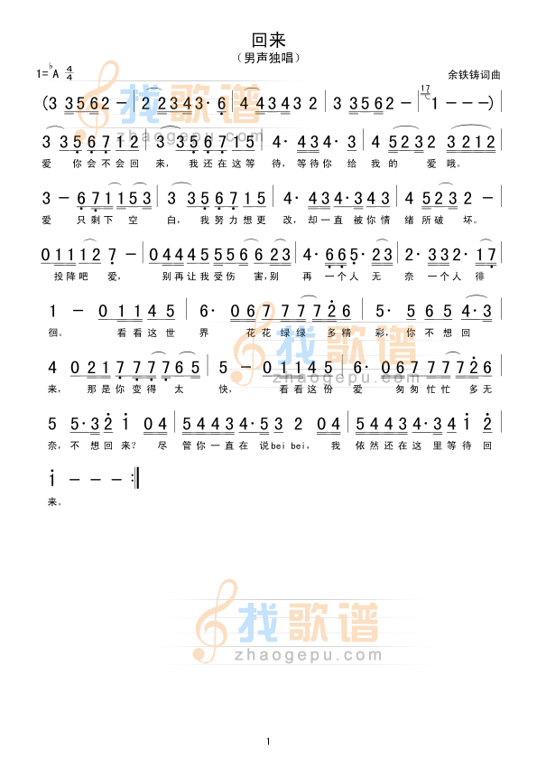 回来