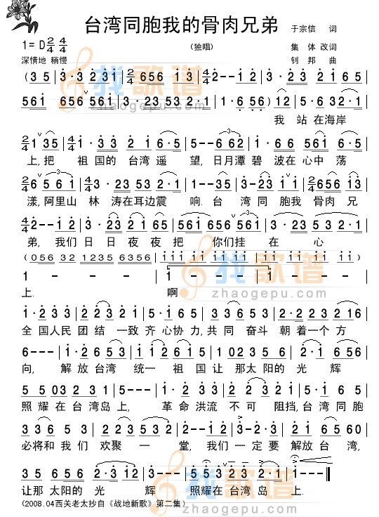 战地新歌台湾同胞我的骨肉兄弟清晰