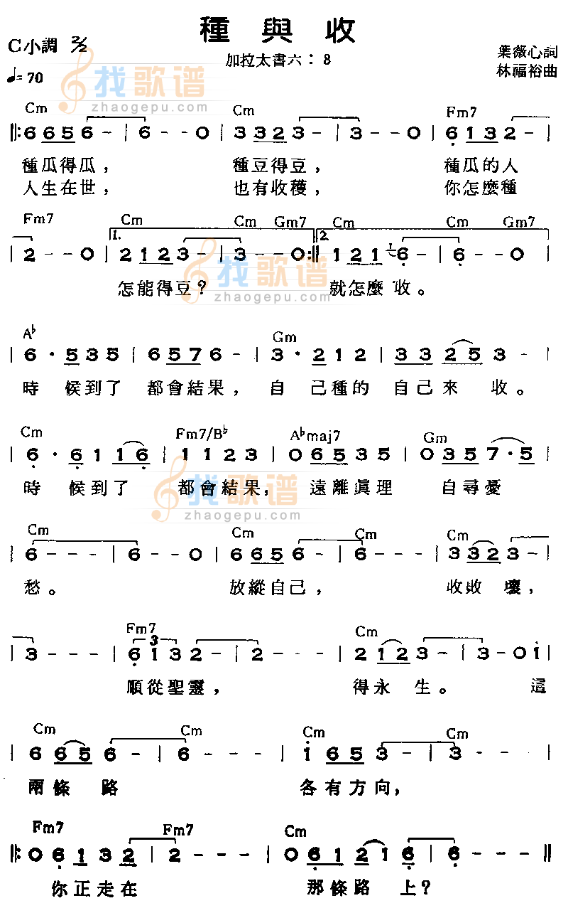 种与收