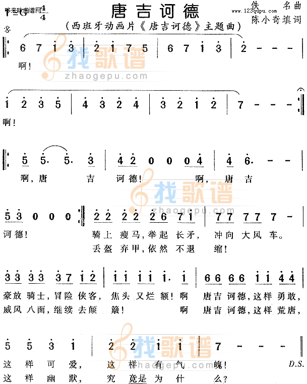 唐吉诃德（西班牙动画片唐吉柯德）