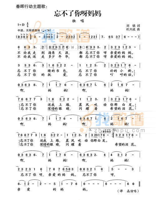 忘不了你呀 妈妈