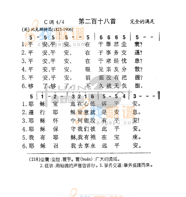 218平安