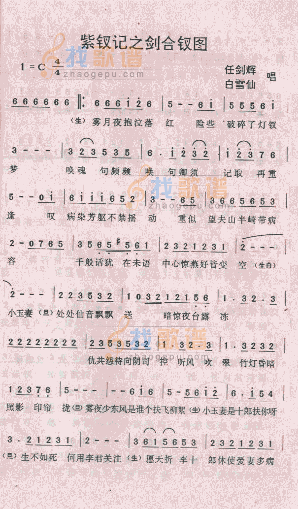 紫钗记之剑合钗