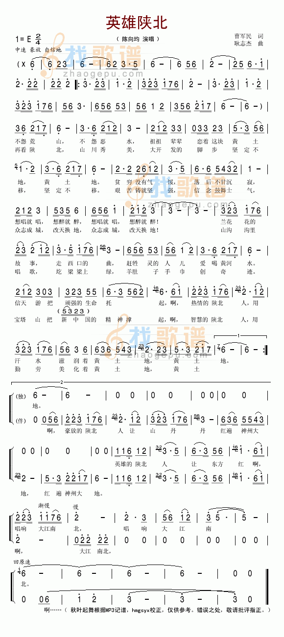英雄陕北