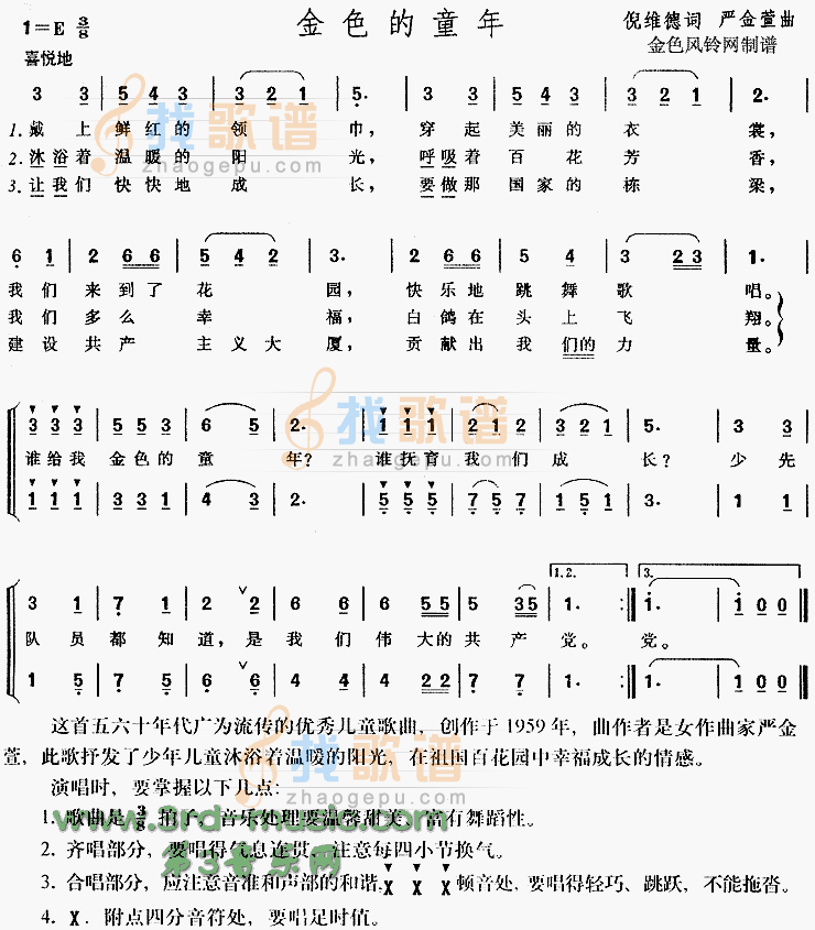 金色的童年(儿童歌)[合唱曲谱]
