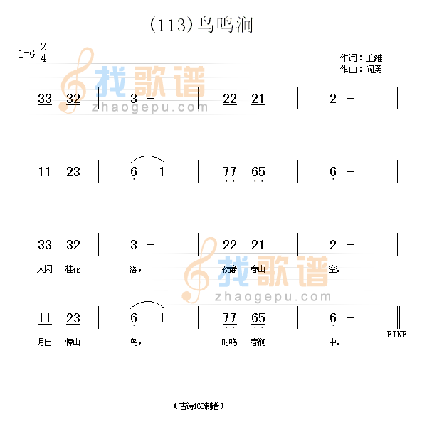 鸟鸣涧　(唐)王维