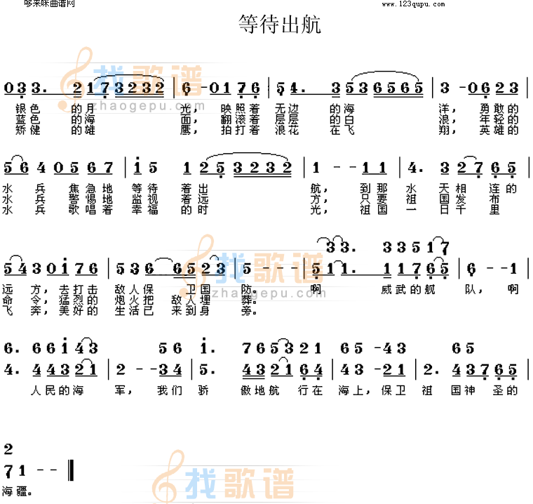等待出航