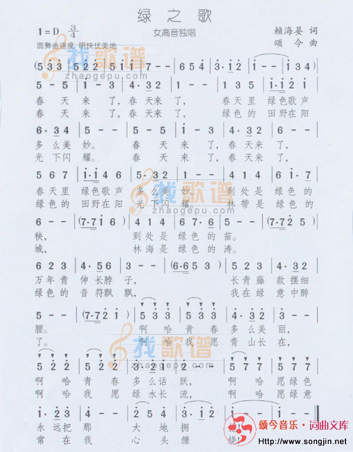 绿之歌