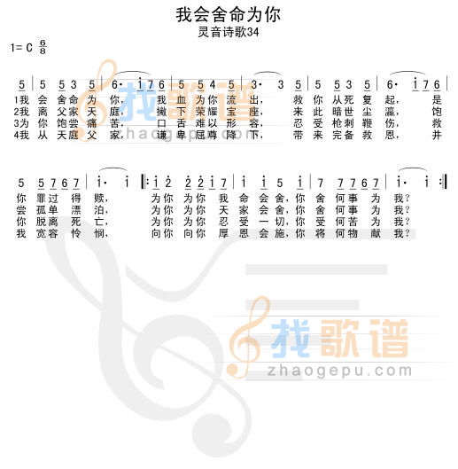 我会舍命为你
