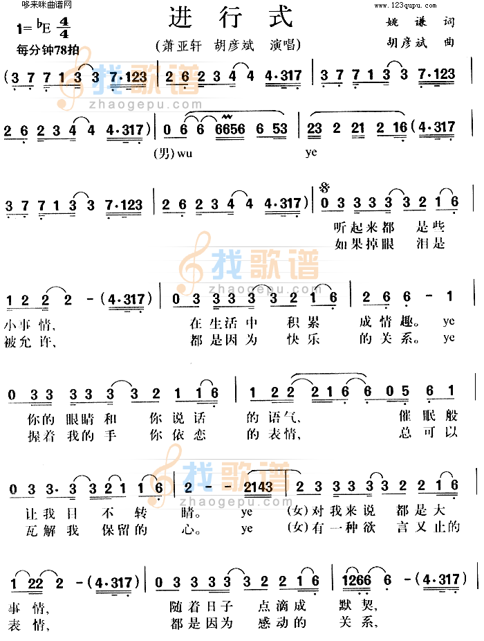 进行式 (萧亚轩 胡彦斌)