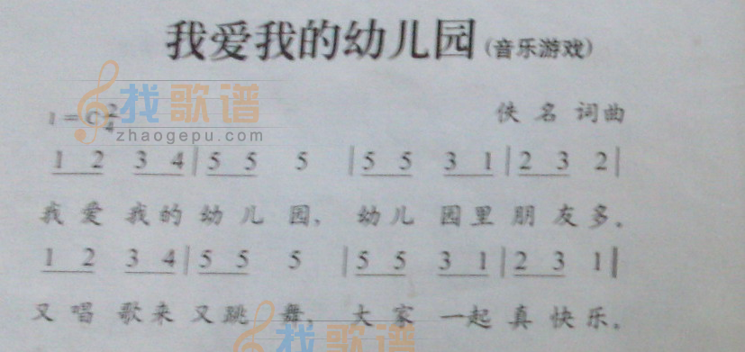 我爱我的幼儿园