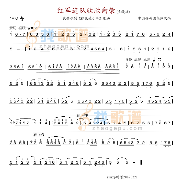 红军连队欣欣向荣