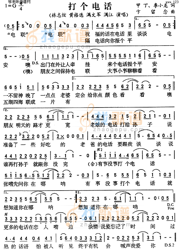 打个电话(林志炫、黄格选、满文军、满江)