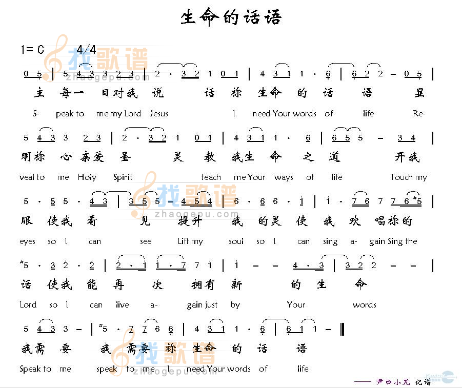 生命的话语