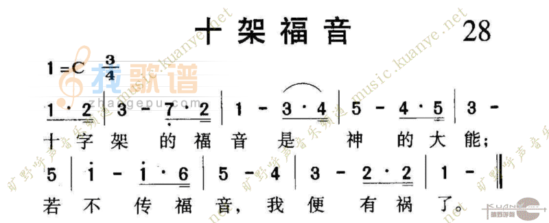 1028十架福音