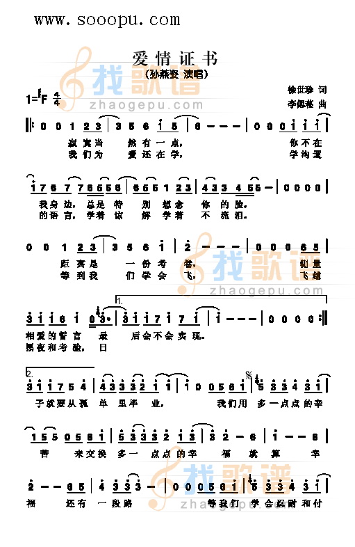 爱情接书 