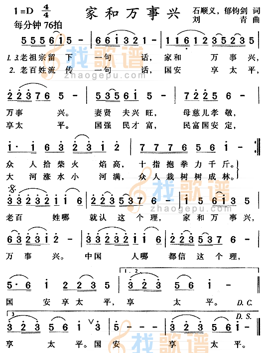 家和万事兴