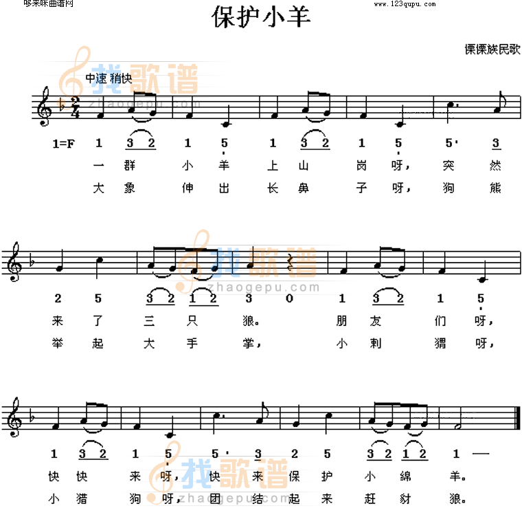 保护小羊